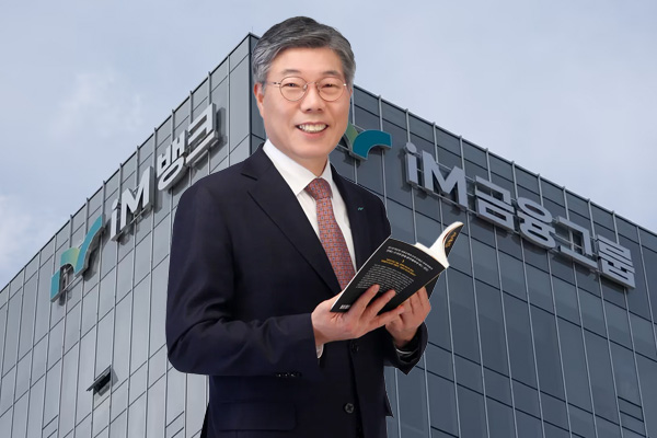 황병우 iM금융지주 지배구조 흠 잡을 곳 없이 바꿔, 비상장 계열사 이사회 다양성 남았다 